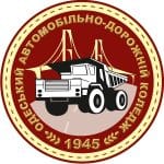 ВСП Одеський автомобільно-дорожній фаховий коледж